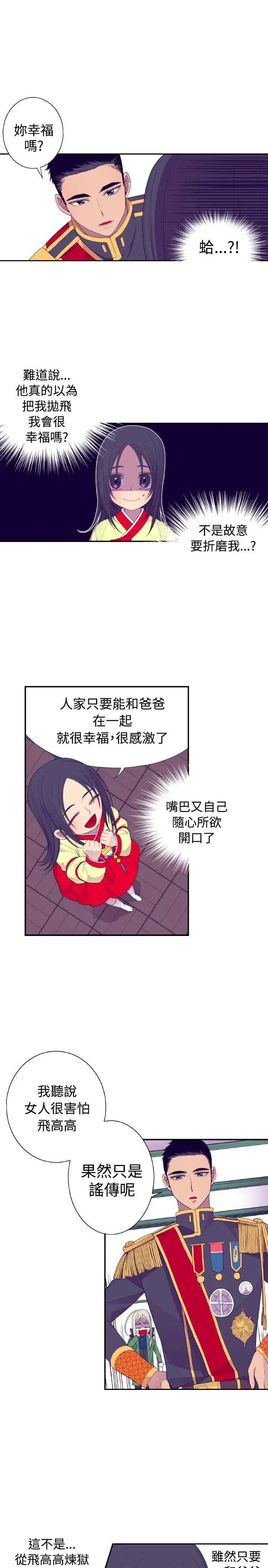 听说我爸是国王第28话