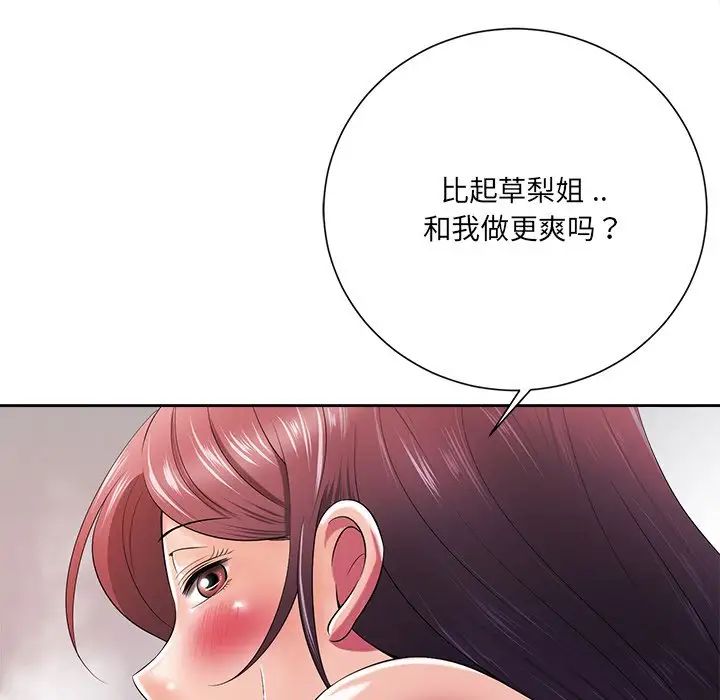 相差一輪第13话