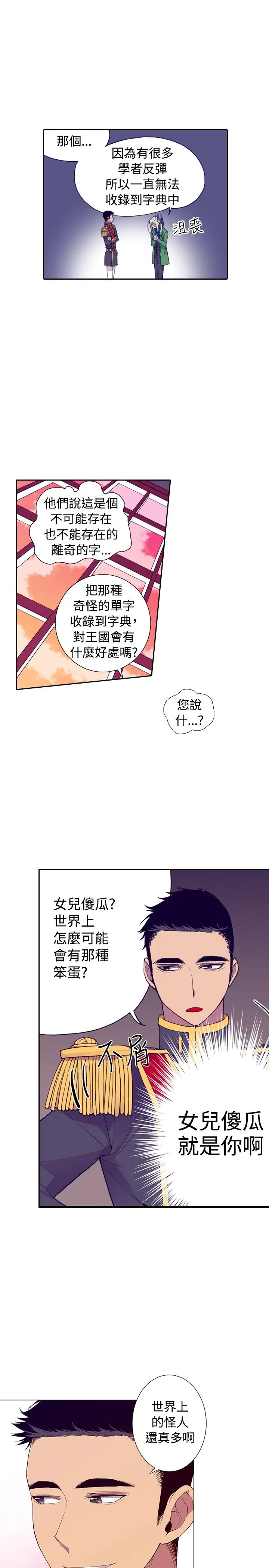 《听说我爸是国王》第28话