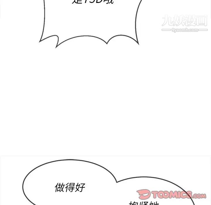難纏小惡女第80話