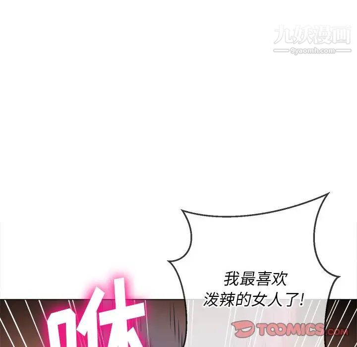 难缠小恶女第80话