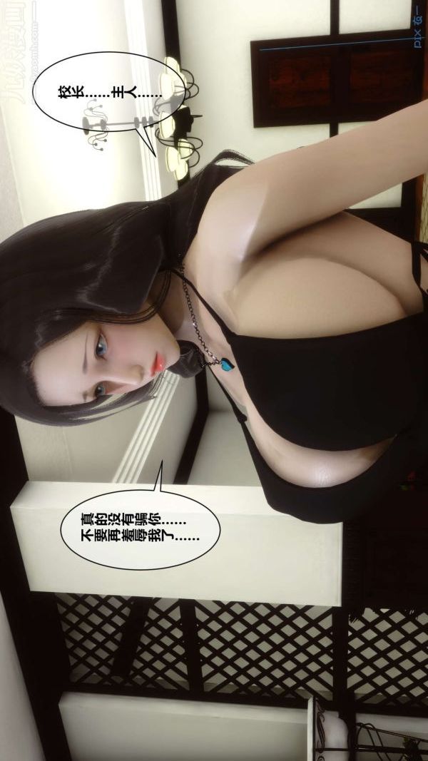[3D]秘密第04章-02話
