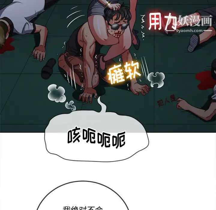 難纏小惡女第80話
