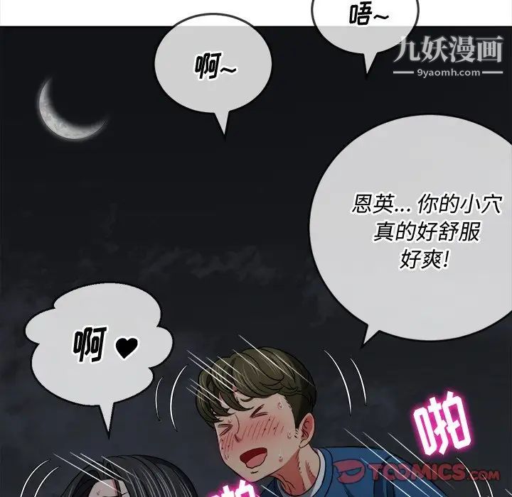 难缠小恶女第80话