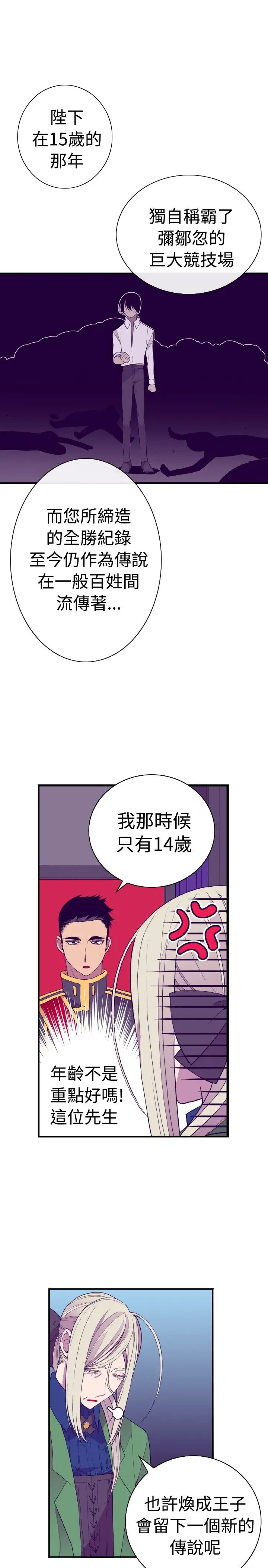 听说我爸是国王第30话