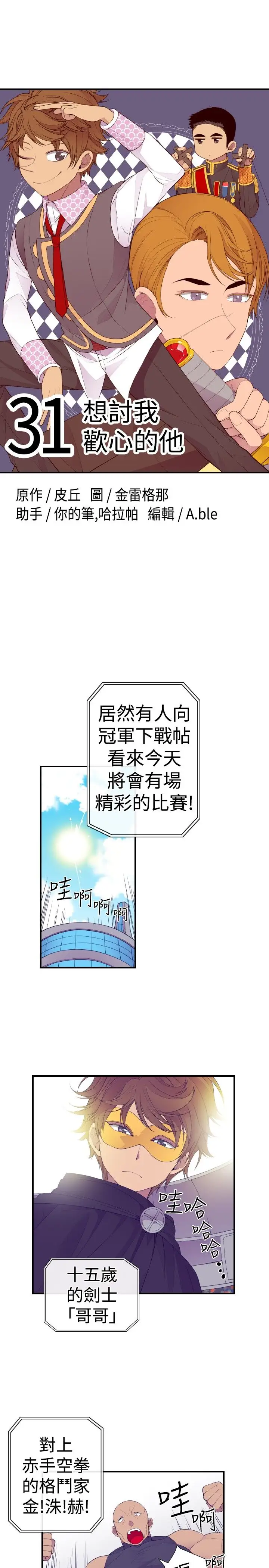 听说我爸是国王第31话