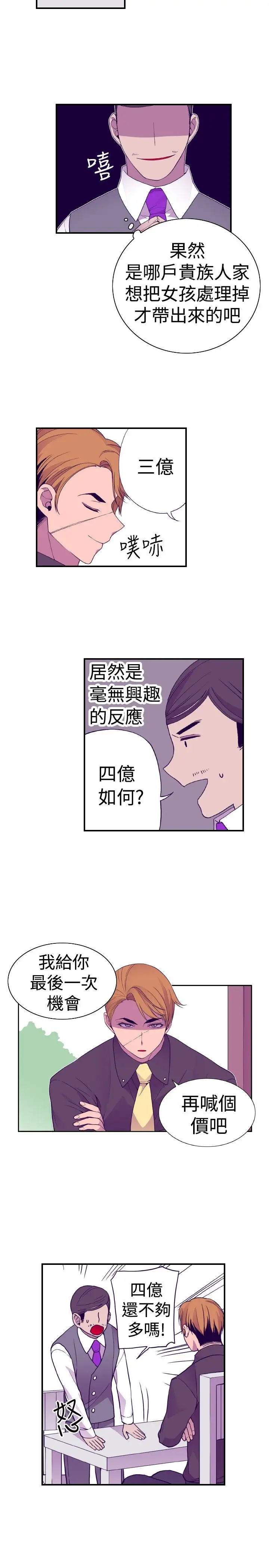 听说我爸是国王第31话