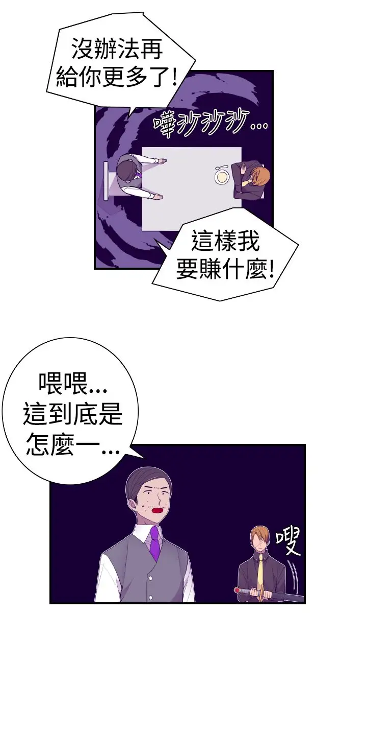 听说我爸是国王第31话