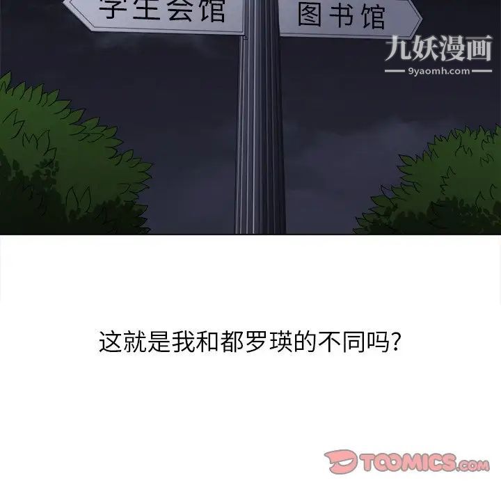 難纏小惡女第80話