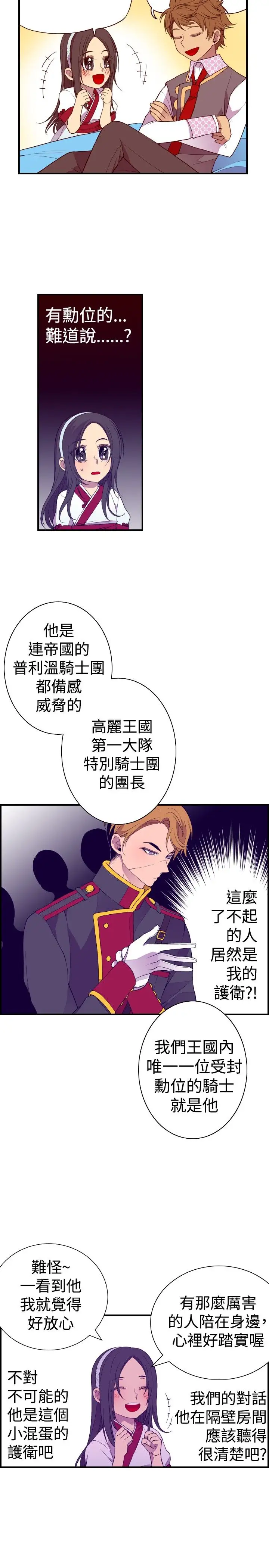 《听说我爸是国王》第31话