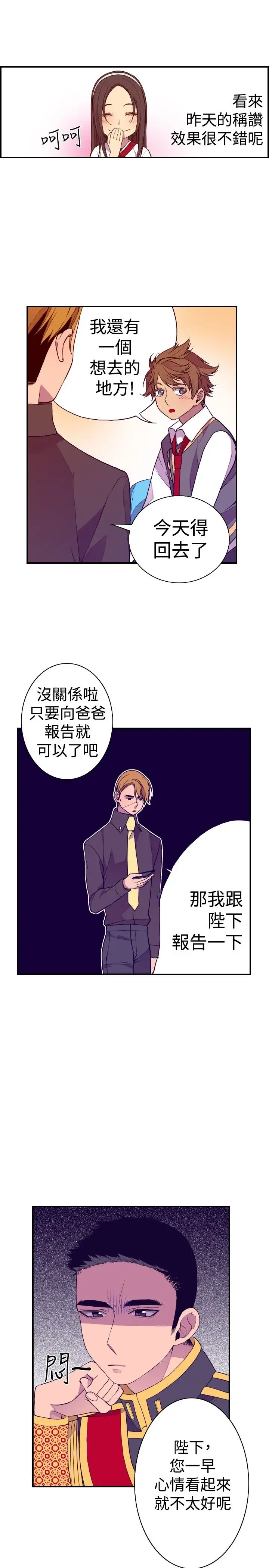听说我爸是国王第31话