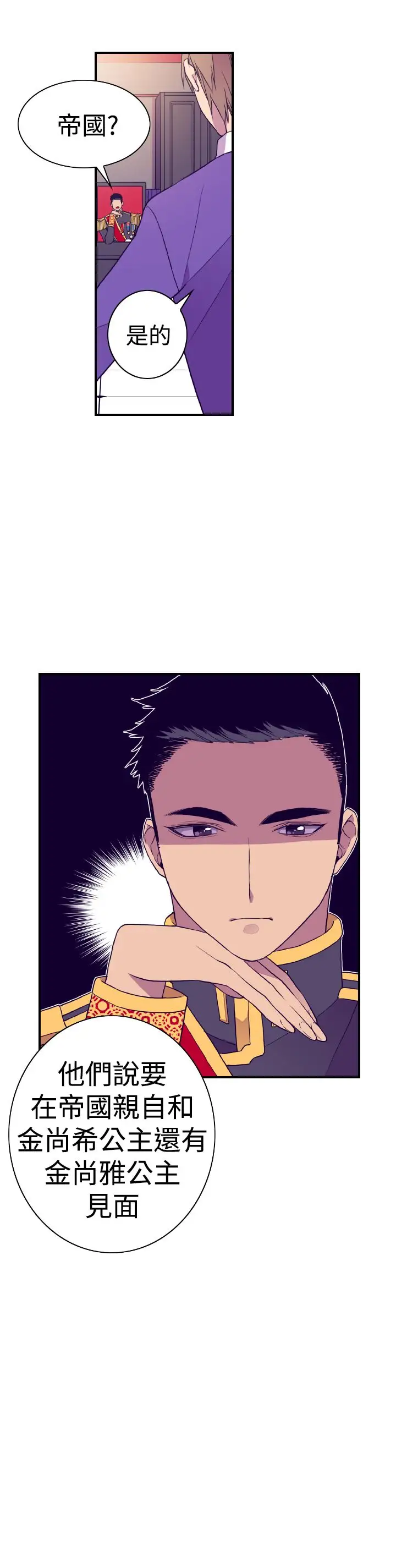 《听说我爸是国王》第31话