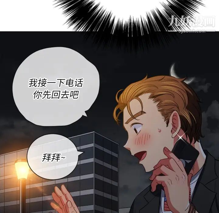難纏小惡女第80話