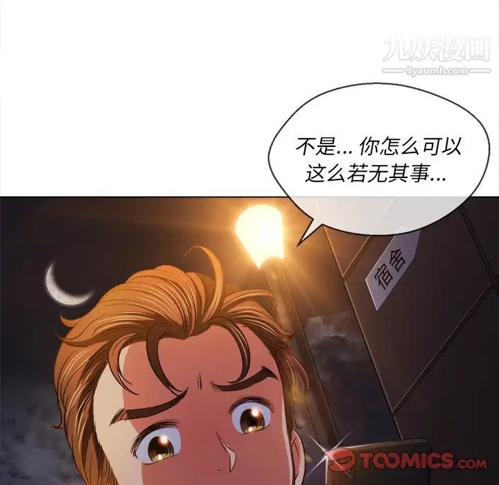 难缠小恶女第80话
