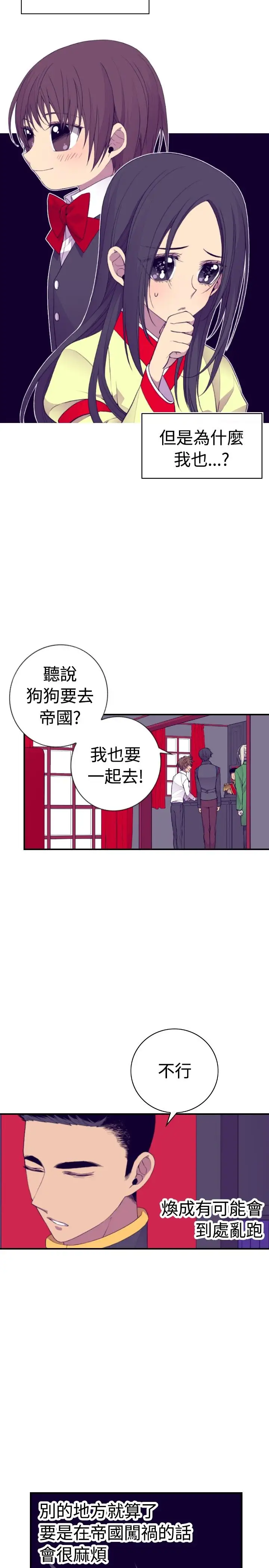 《听说我爸是国王》第32话