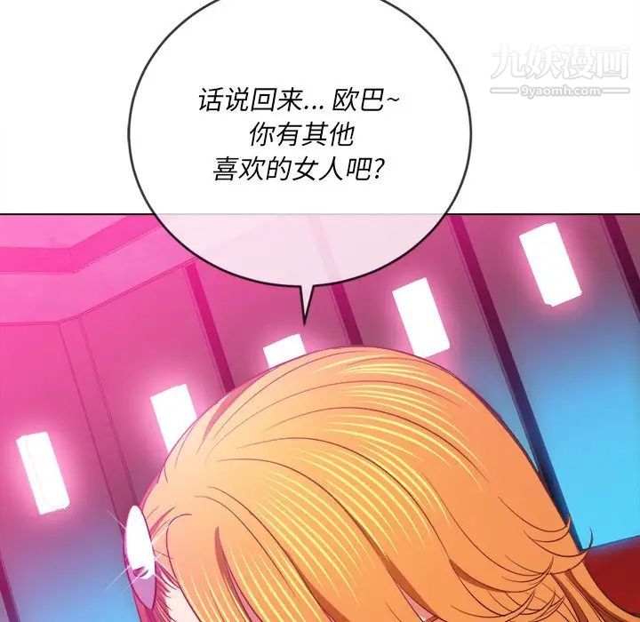 难缠小恶女第80话