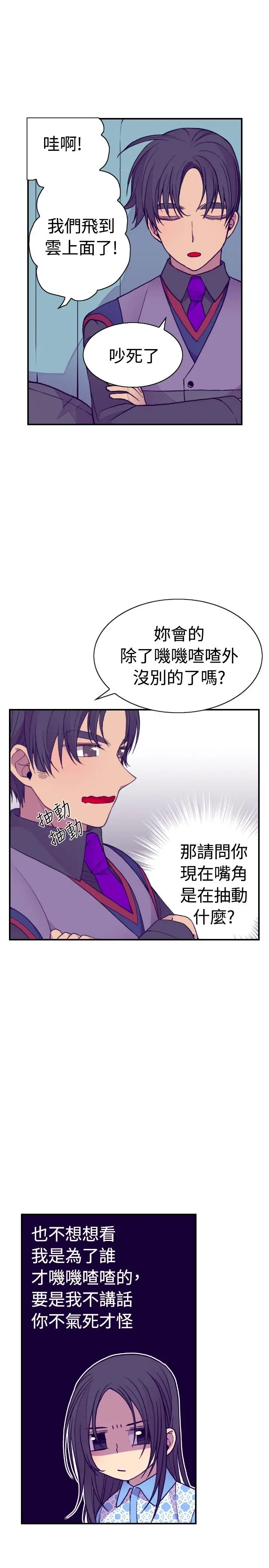 听说我爸是国王第32话