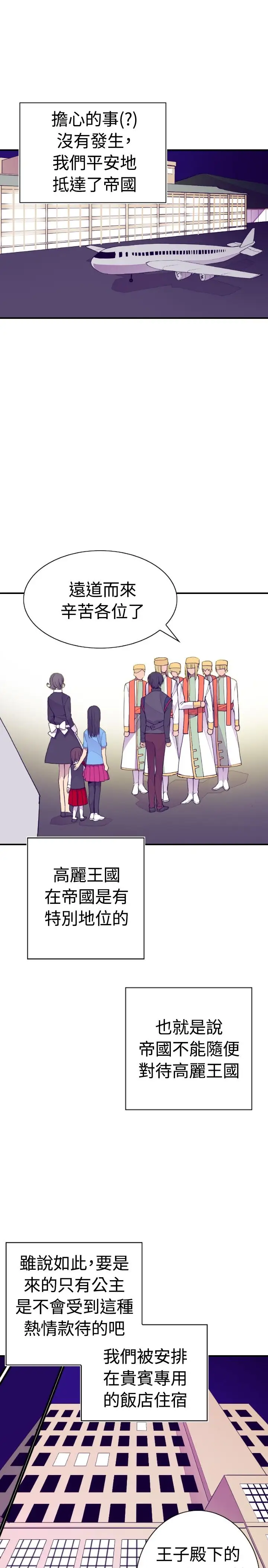 听说我爸是国王第32话