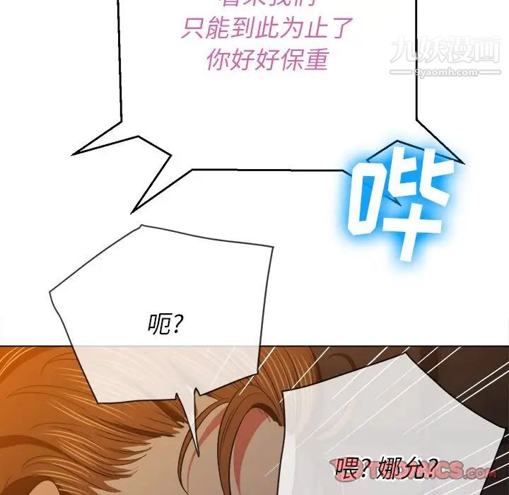 难缠小恶女第80话
