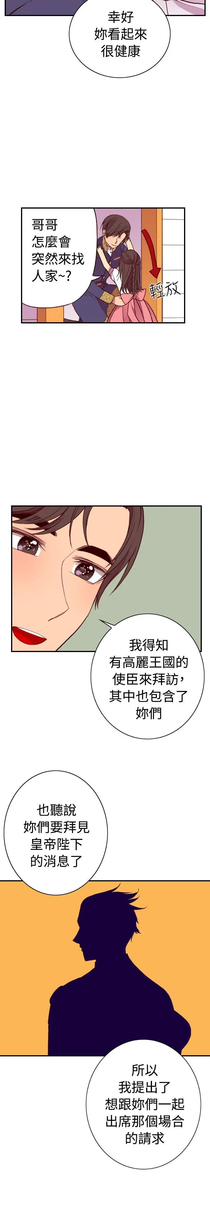 听说我爸是国王第32话