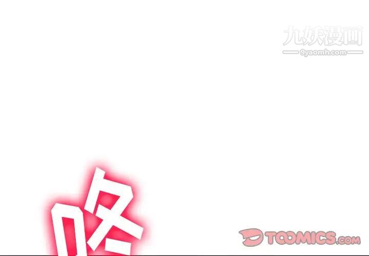 難纏小惡女第81話