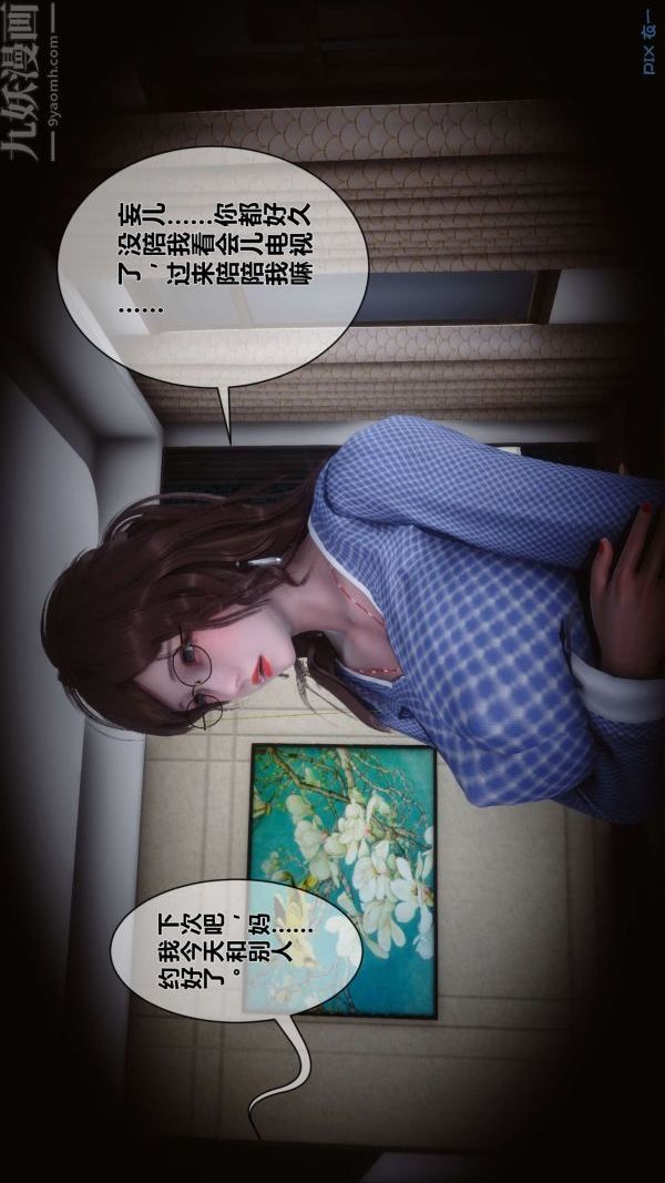 [3D]秘密第05章-01話