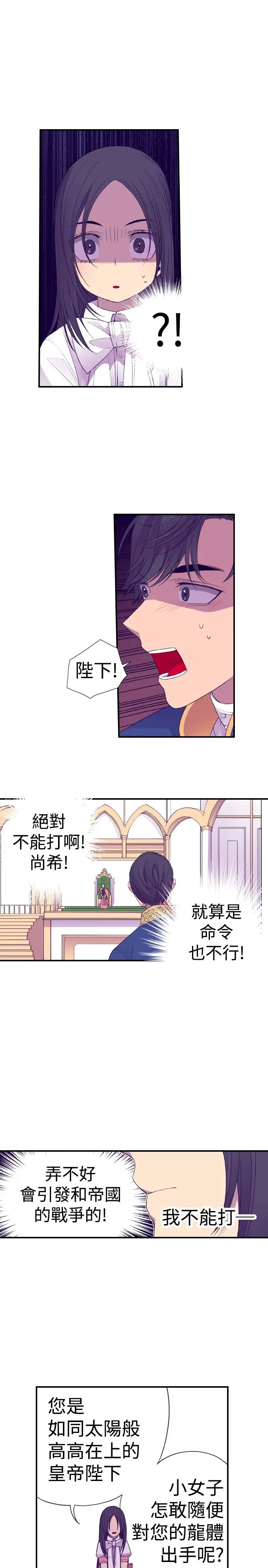 听说我爸是国王第33话