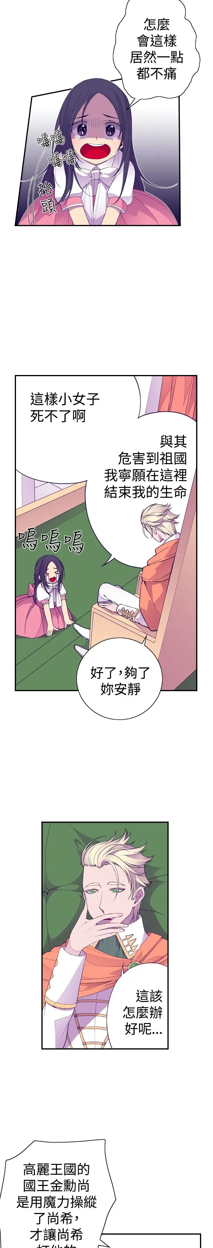 《听说我爸是国王》第33话