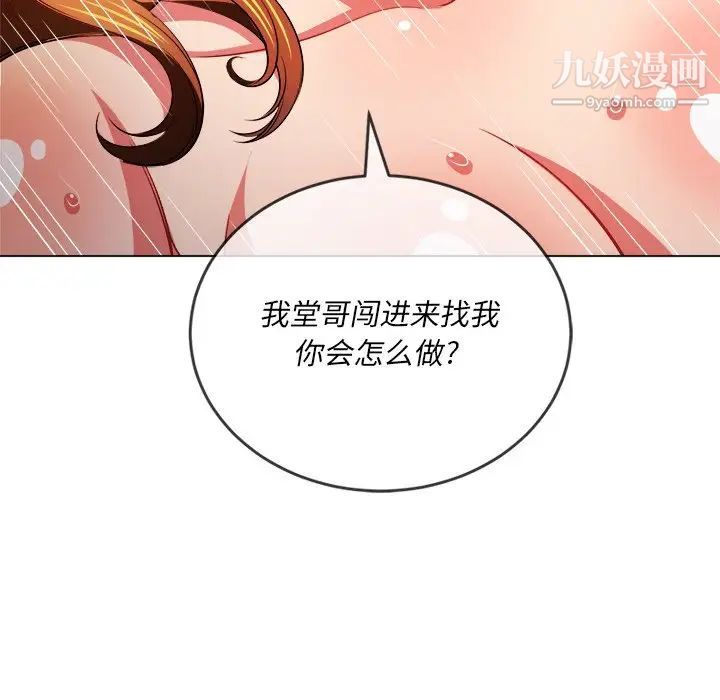 難纏小惡女第81話
