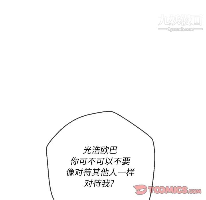 难缠小恶女第81话