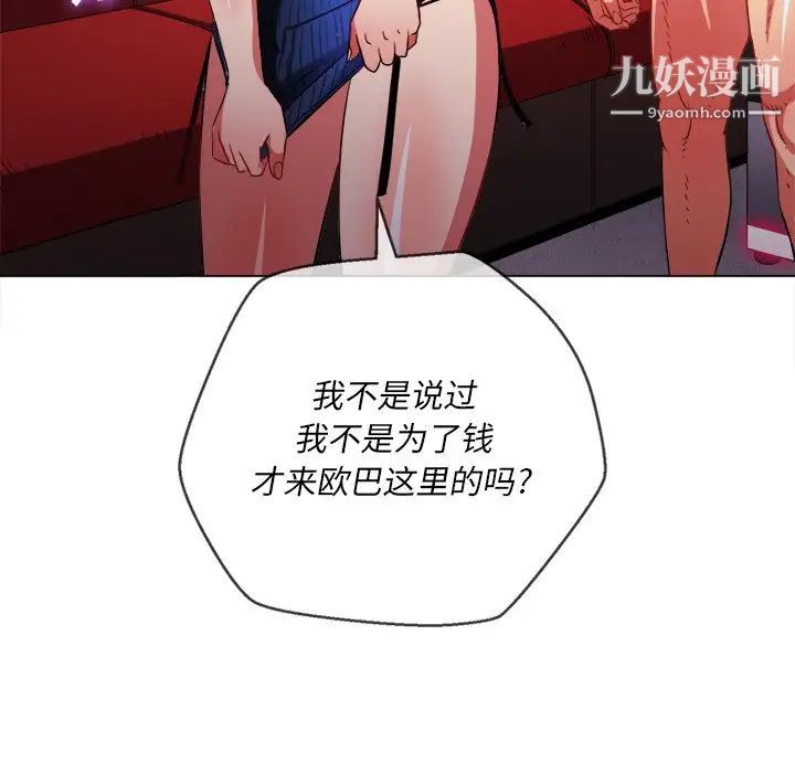 《难缠小恶女》第81话