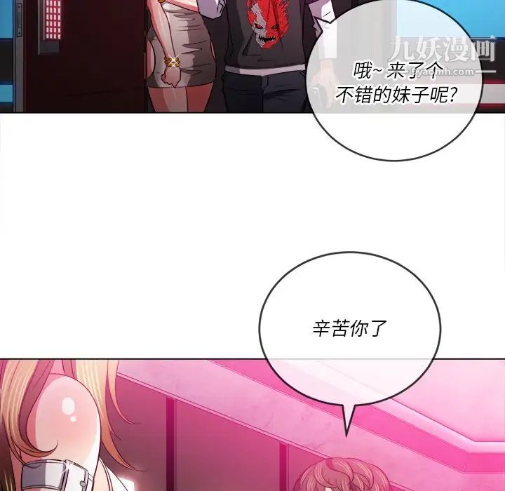 《难缠小恶女》第81话