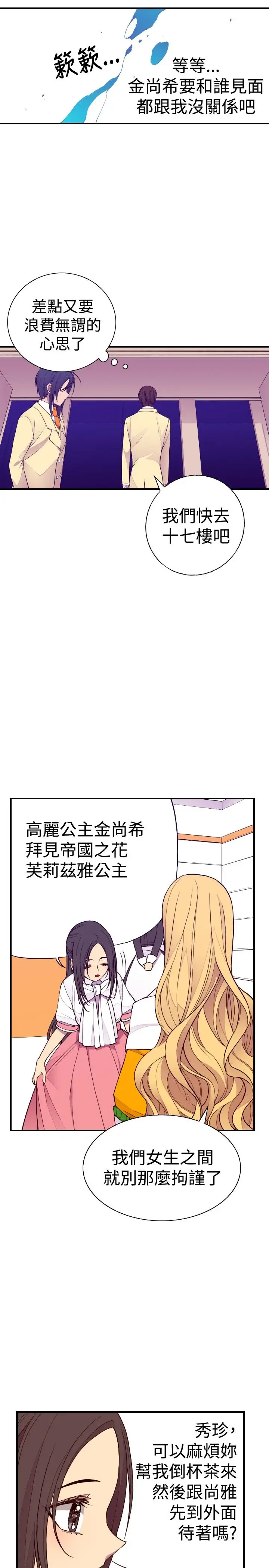 听说我爸是国王第34话