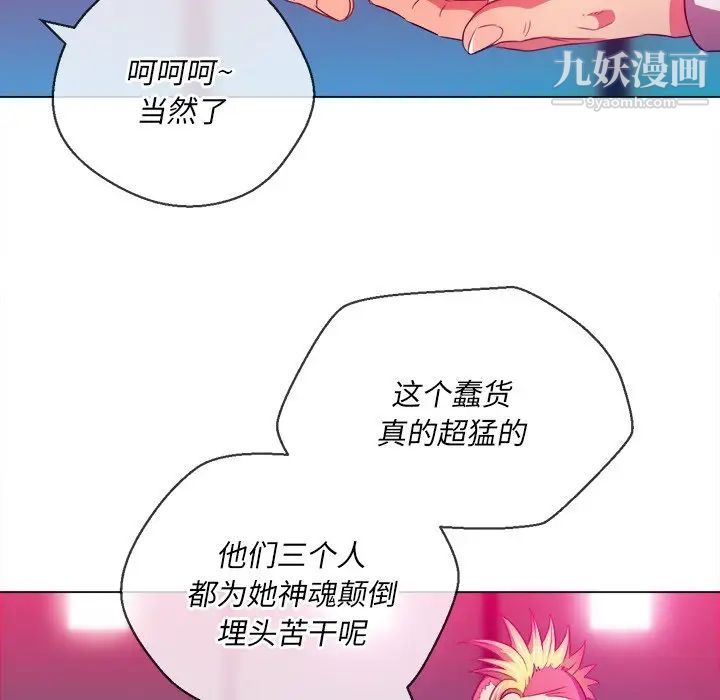 難纏小惡女第81話