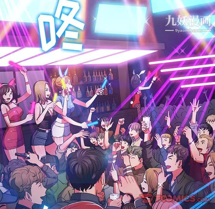 《难缠小恶女》第81话