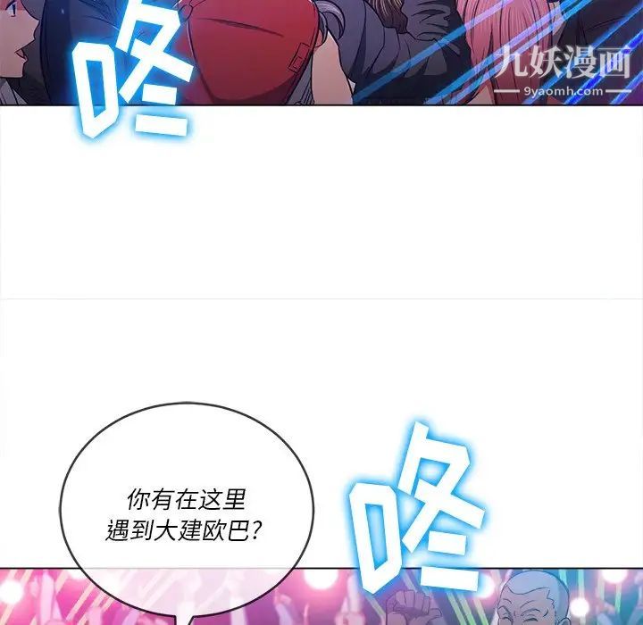 难缠小恶女第81话