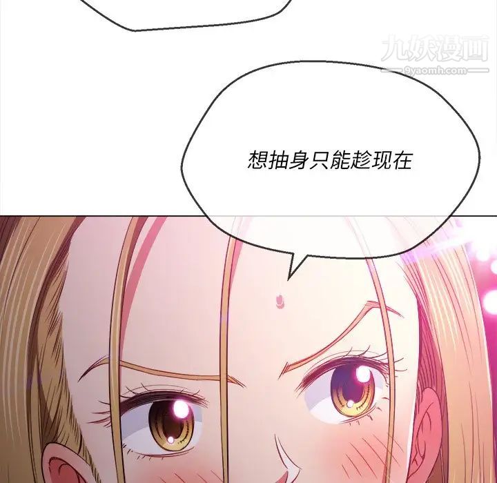 難纏小惡女第81話