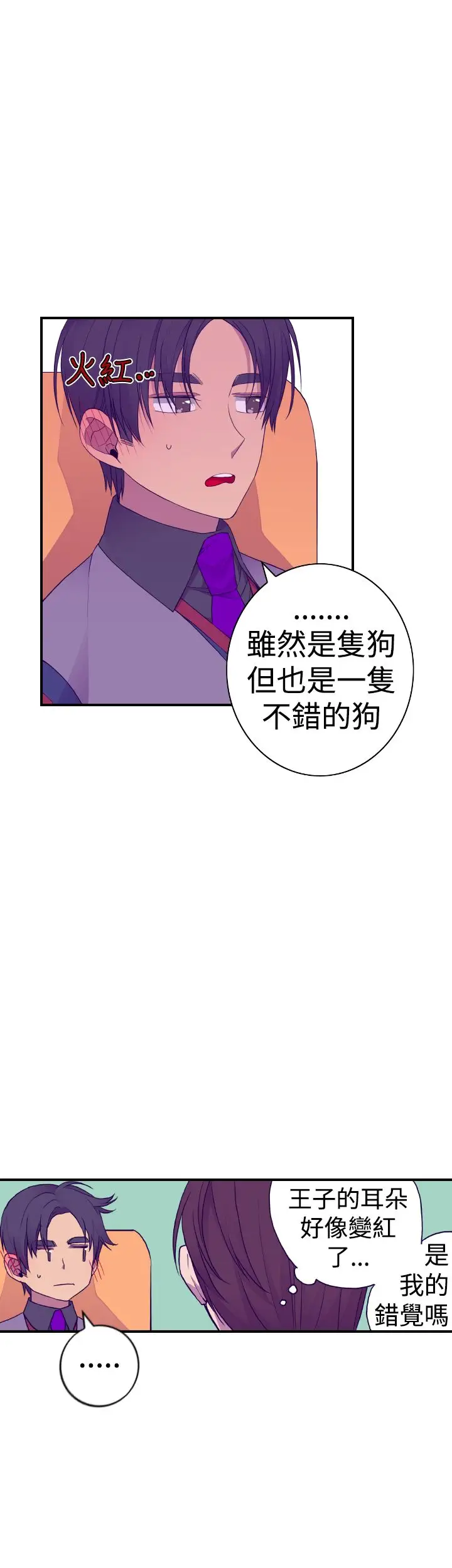 《听说我爸是国王》第34话