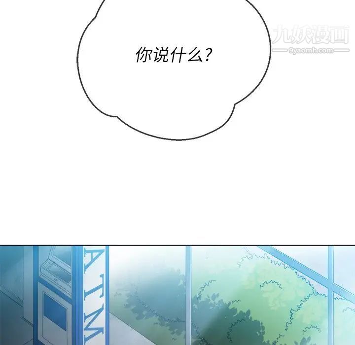 難纏小惡女第81話