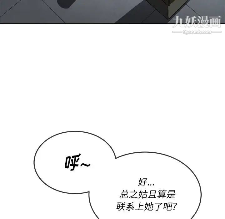 难缠小恶女第81话
