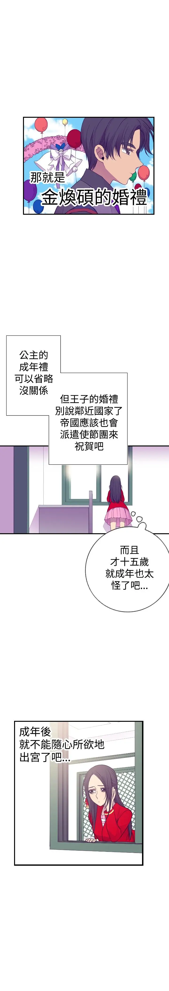 听说我爸是国王第36话