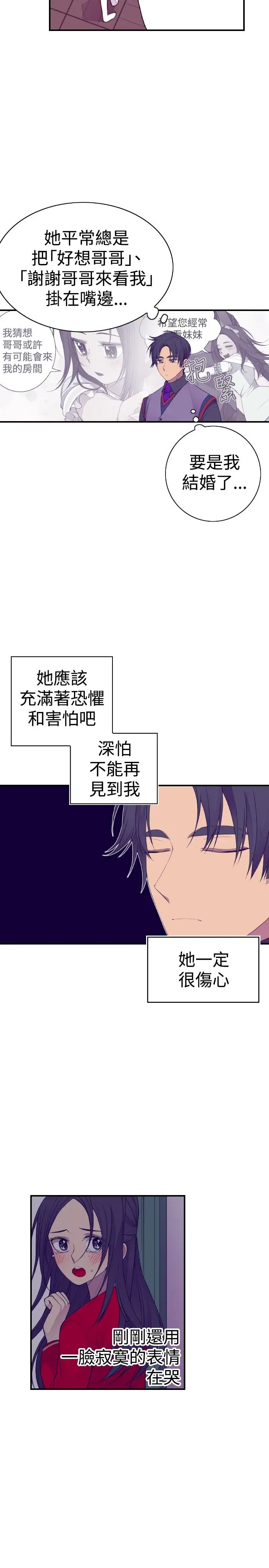 《听说我爸是国王》第36话