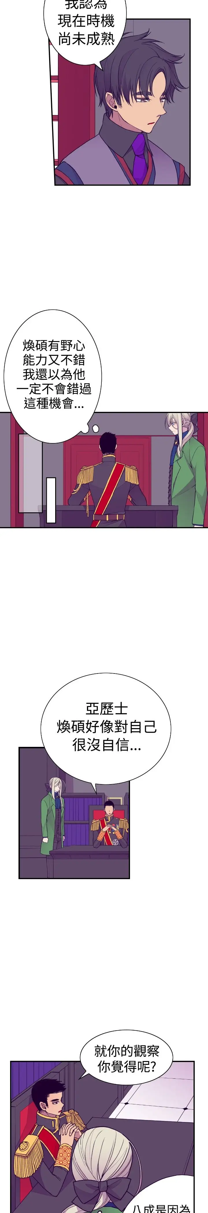 听说我爸是国王第36话