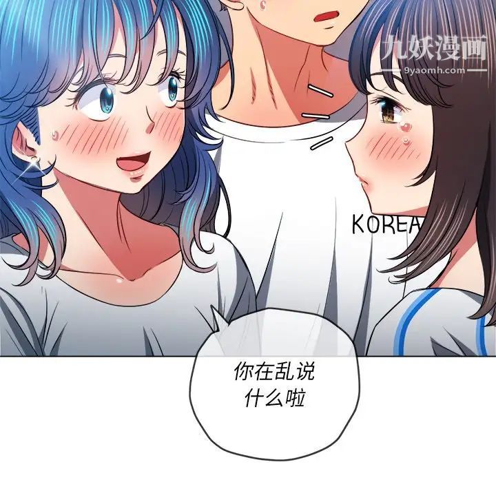 难缠小恶女第81话