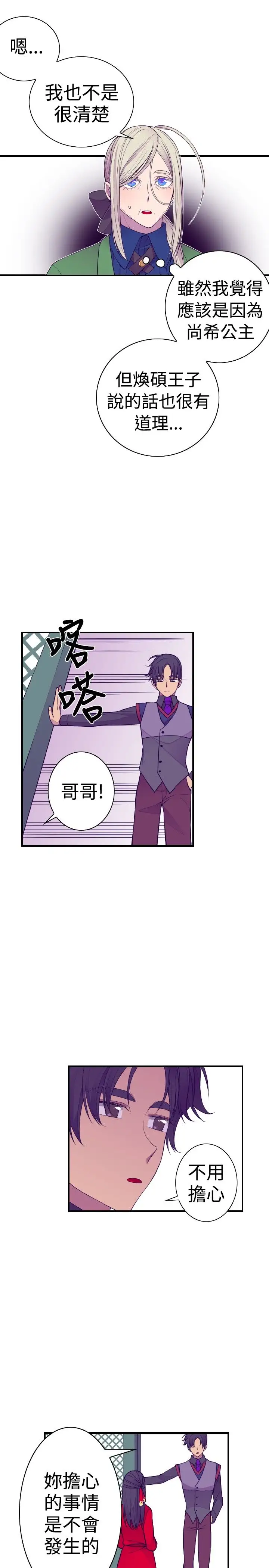 听说我爸是国王第36话