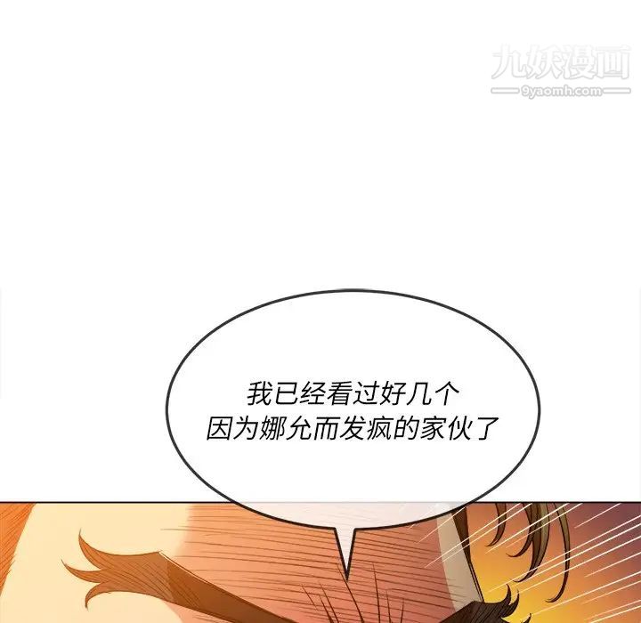 难缠小恶女第81话