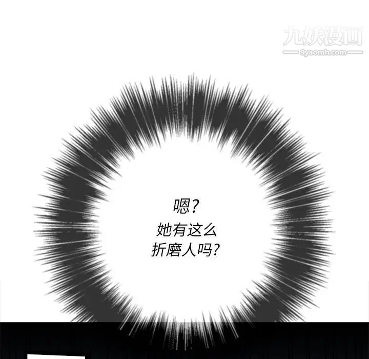 难缠小恶女第81话