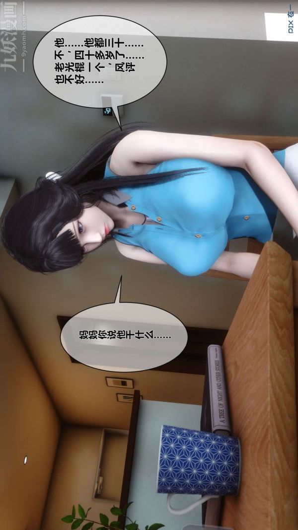 [3D]秘密第05章-02话
