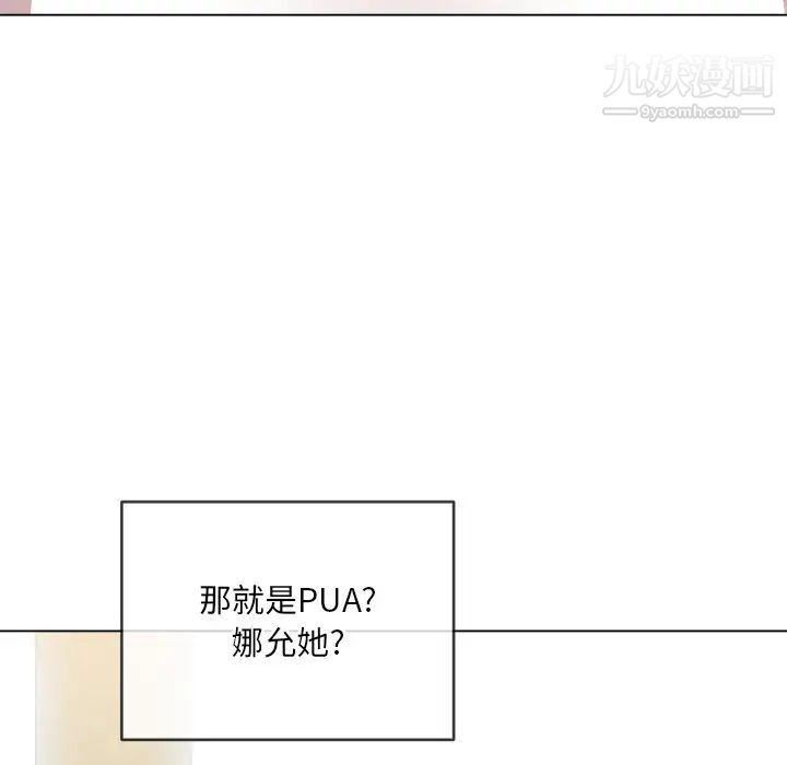 《难缠小恶女》第81话