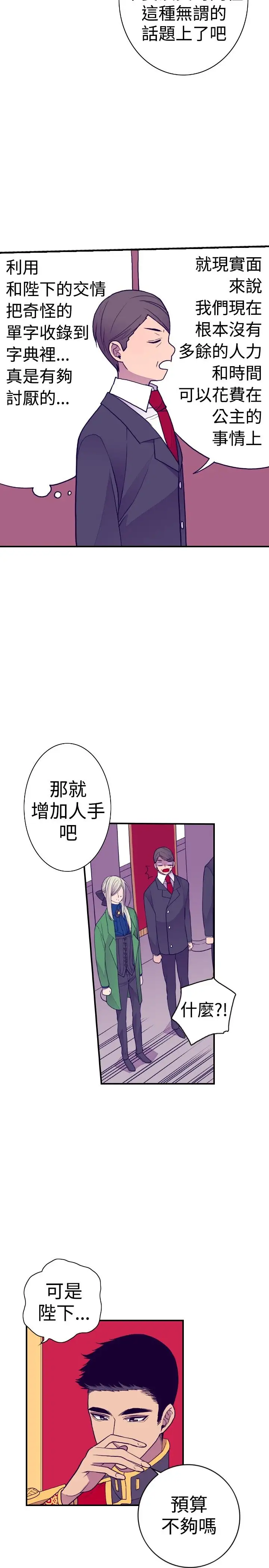 听说我爸是国王第36话
